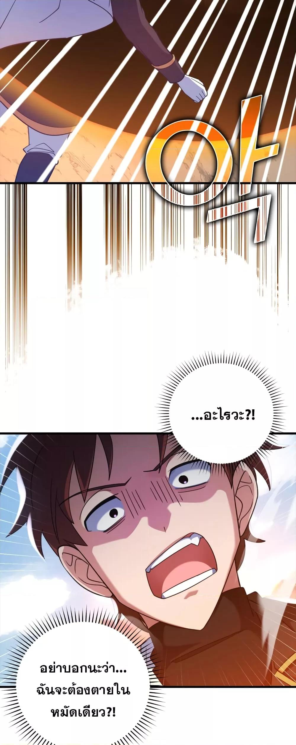 Max Level Player ตอนที่ 25 หน้า 60