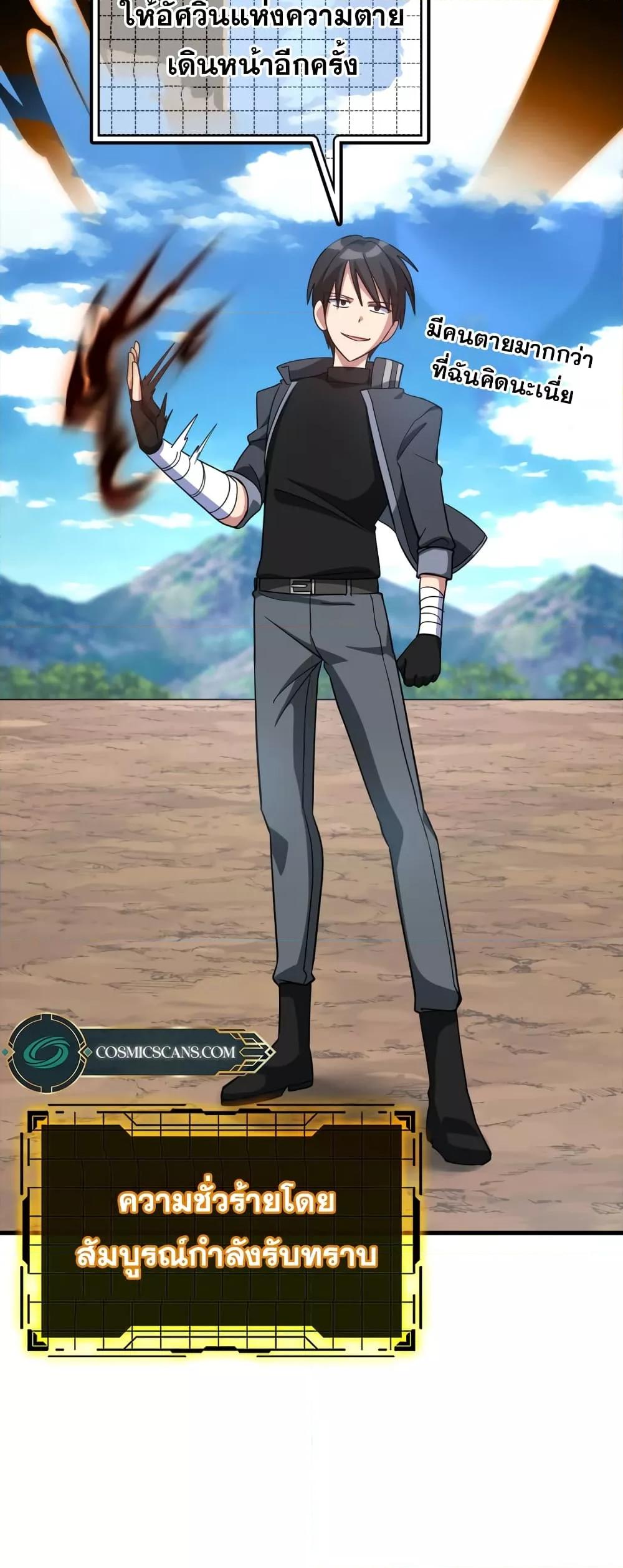 Max Level Player ตอนที่ 25 หน้า 62