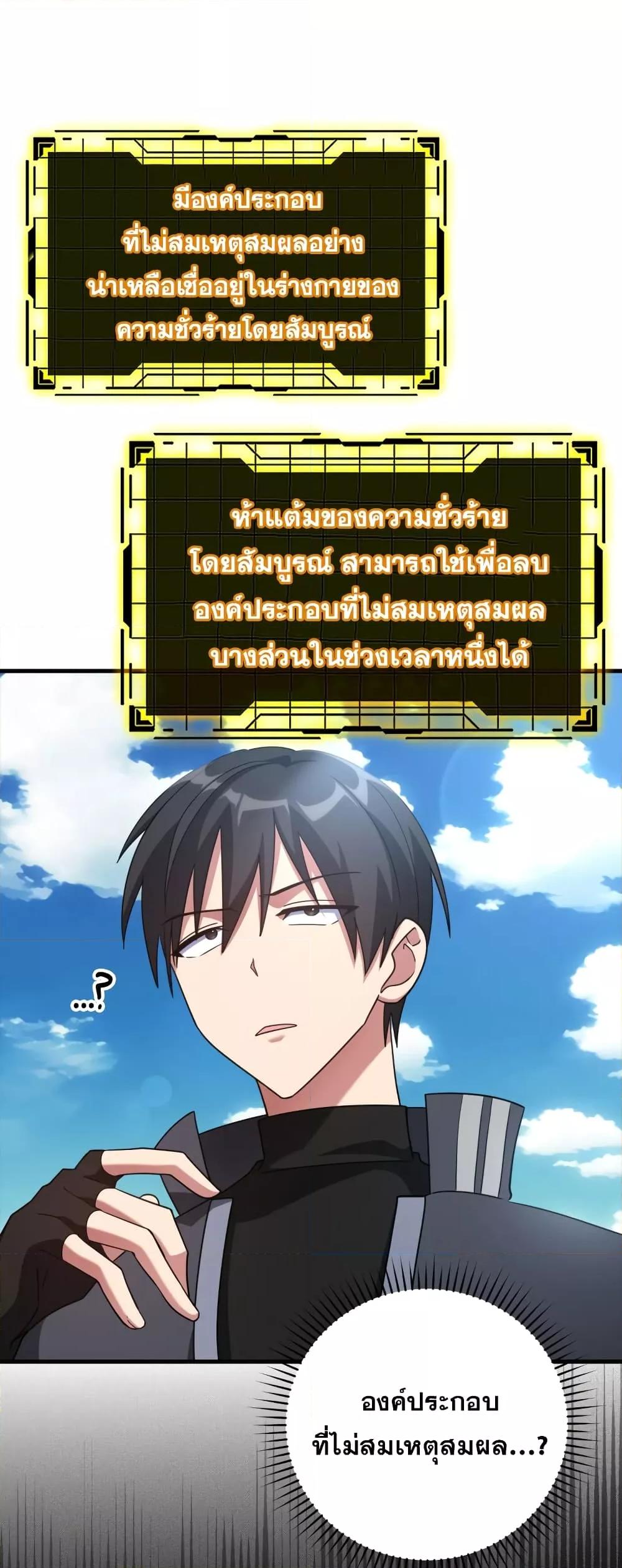 Max Level Player ตอนที่ 25 หน้า 63