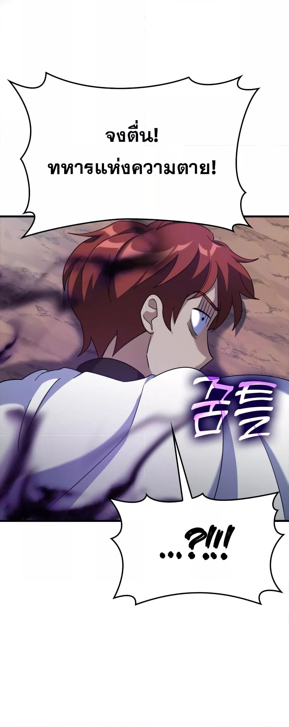 Max Level Player ตอนที่ 25 หน้า 68