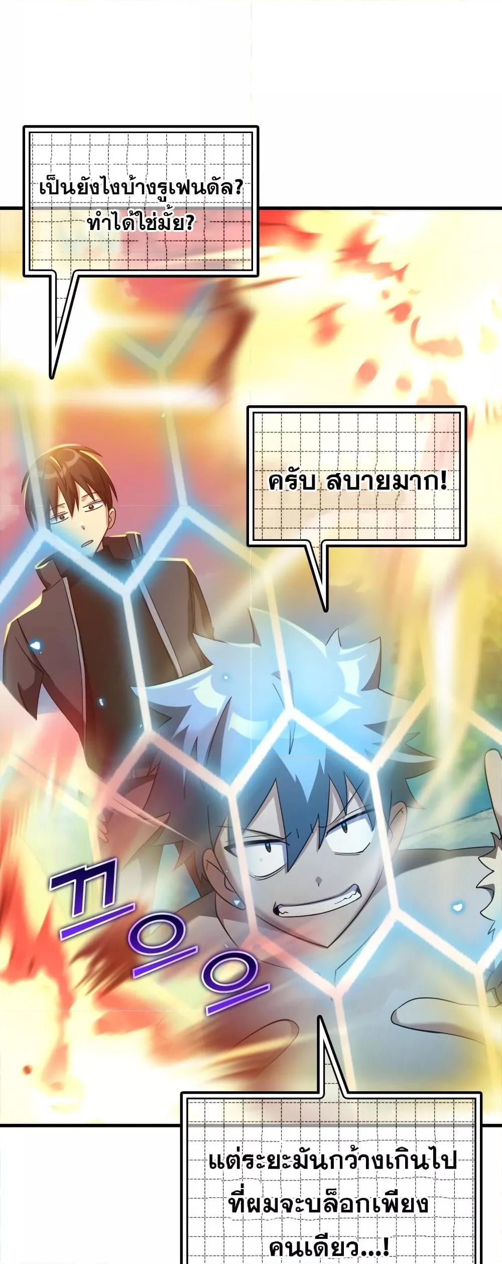 Max Level Player ตอนที่ 25 หน้า 7