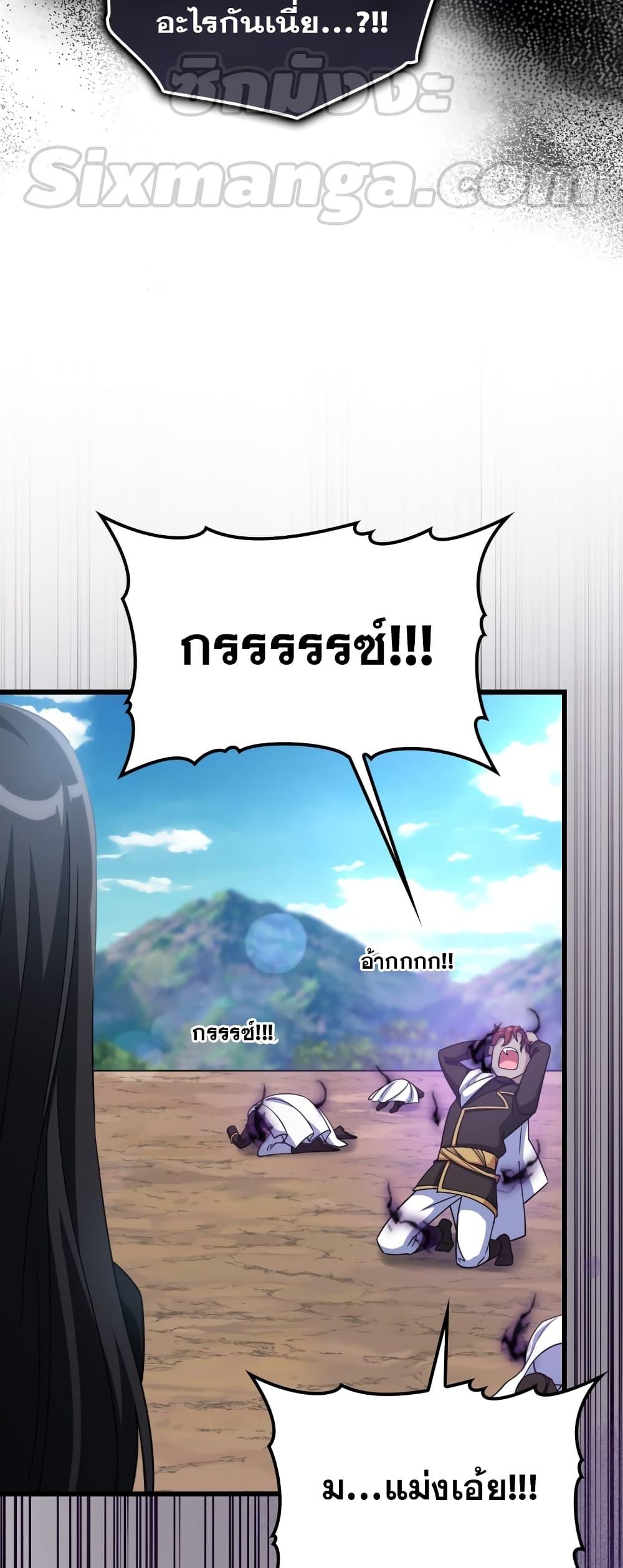 Max Level Player ตอนที่ 25 หน้า 71