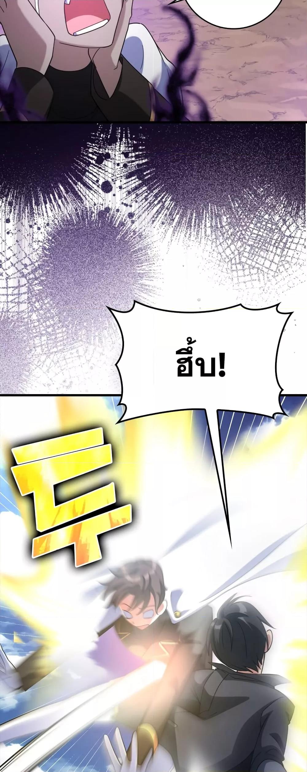 Max Level Player ตอนที่ 25 หน้า 73