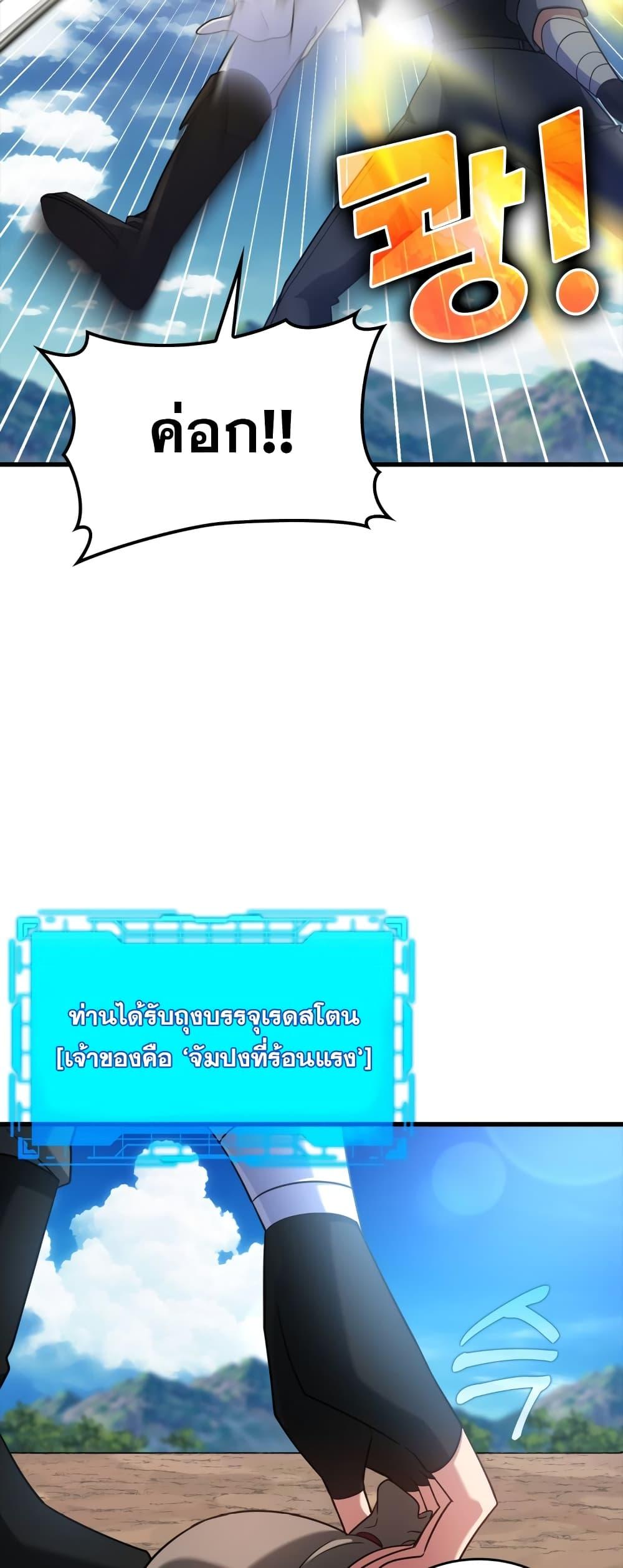 Max Level Player ตอนที่ 25 หน้า 74