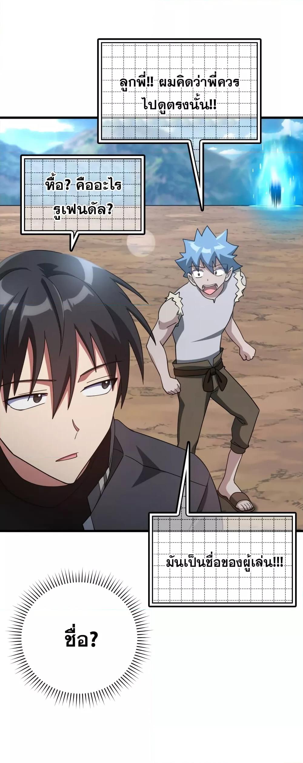 Max Level Player ตอนที่ 25 หน้า 78