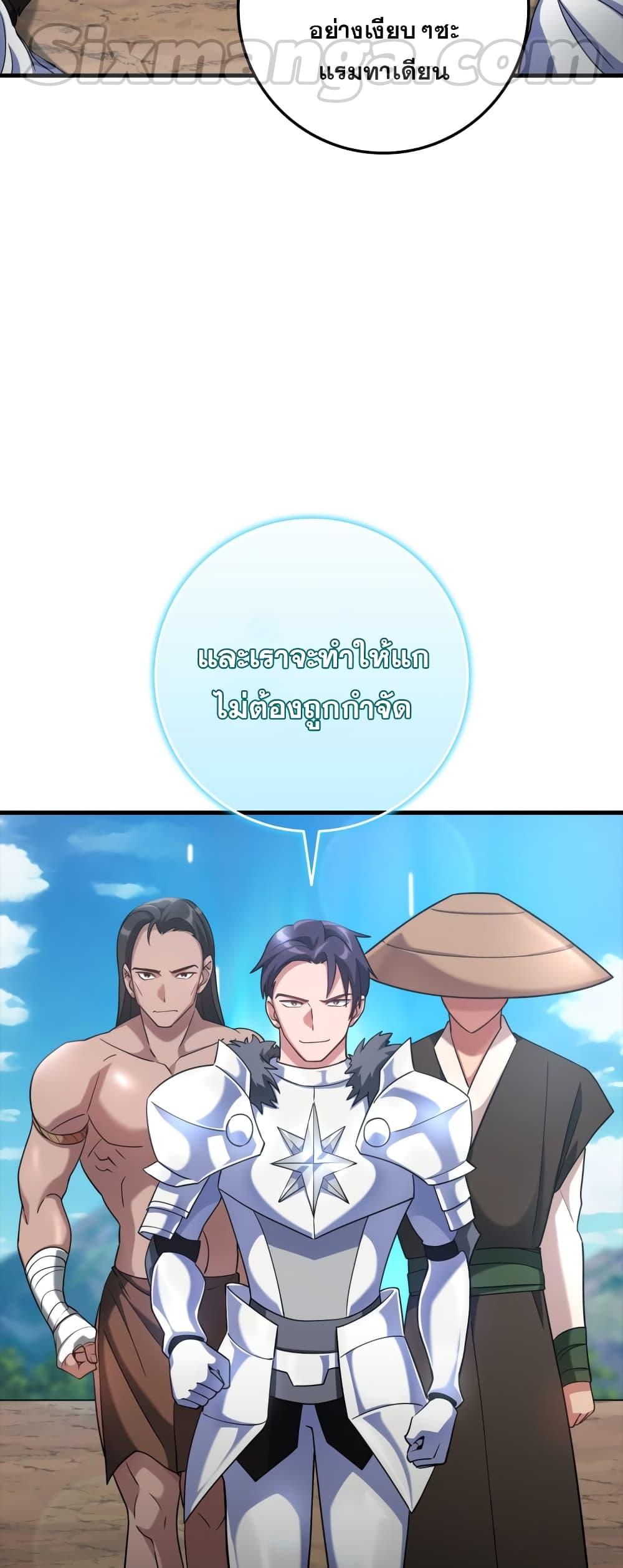 Max Level Player ตอนที่ 25 หน้า 80