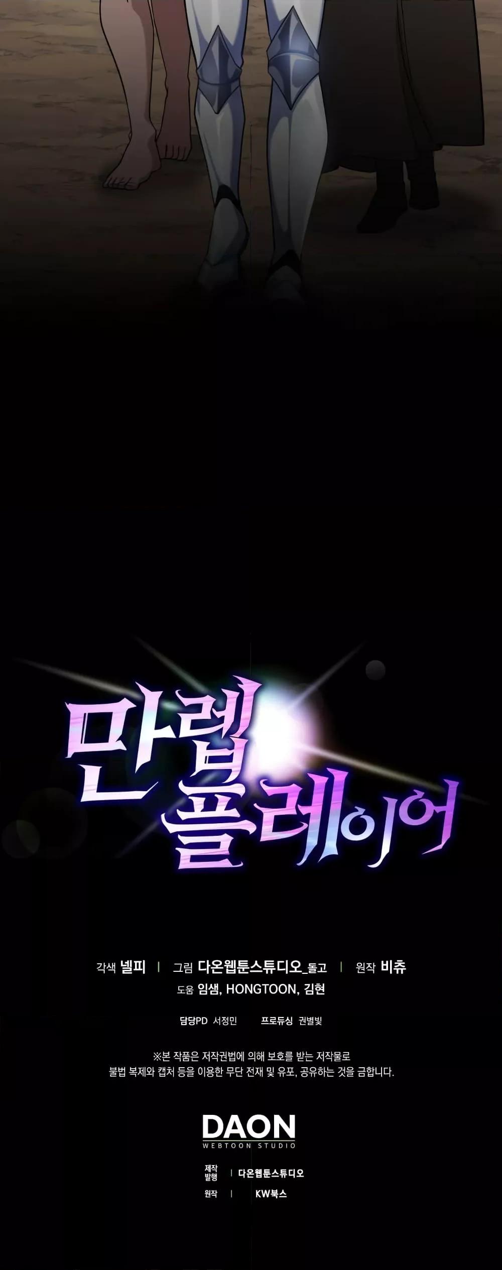 Max Level Player ตอนที่ 25 หน้า 81