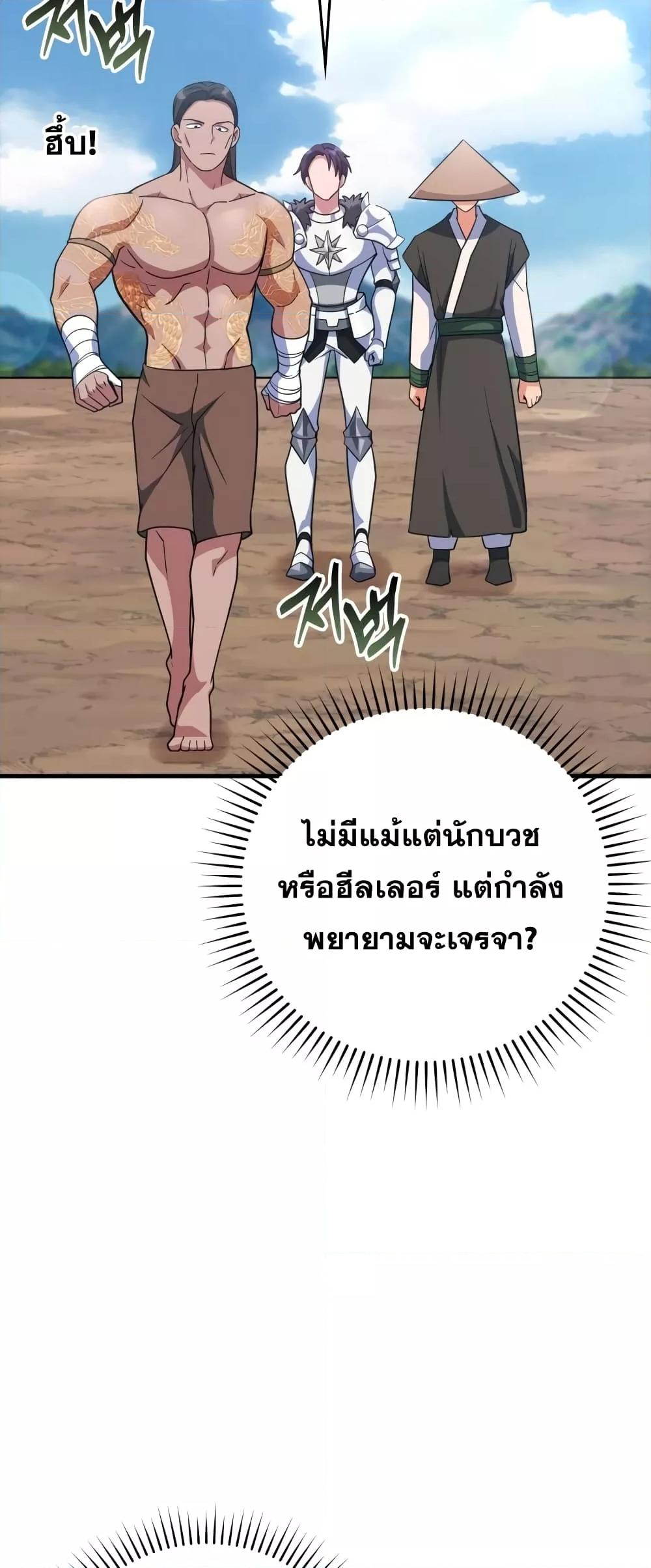 Max Level Player ตอนที่ 26 หน้า 11