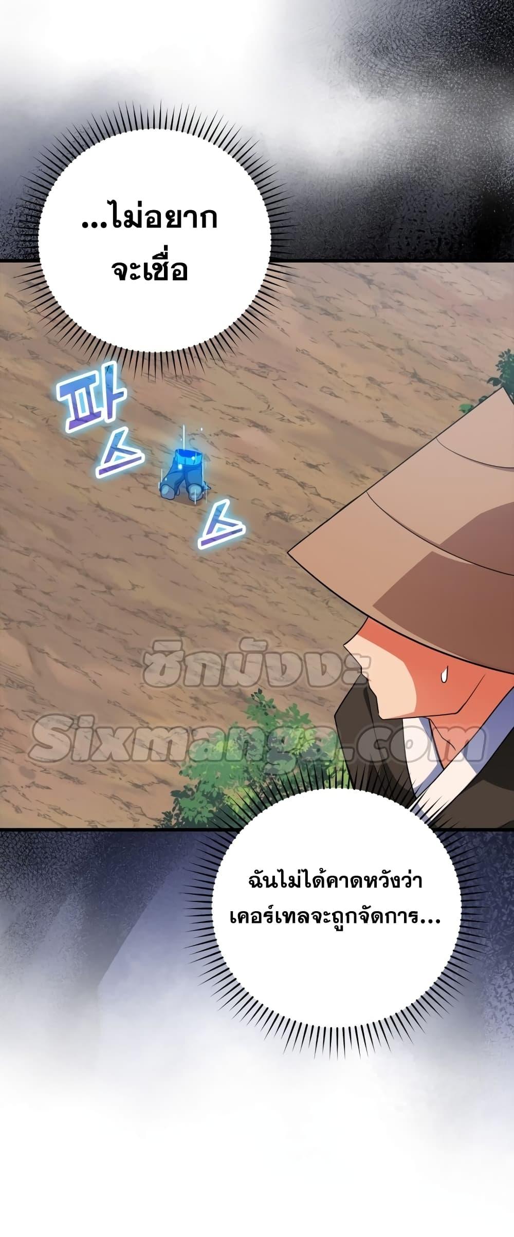 Max Level Player ตอนที่ 26 หน้า 15