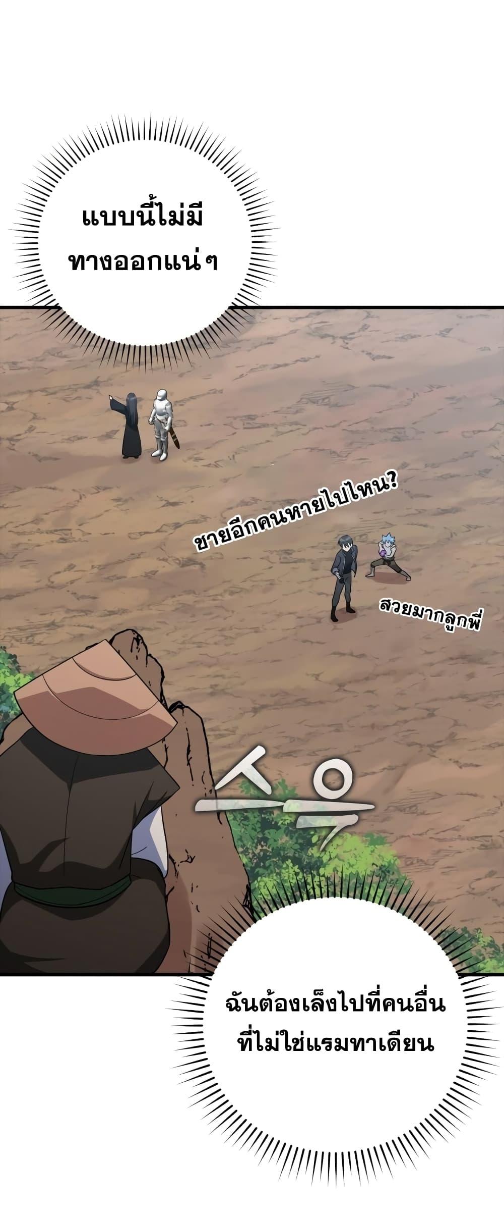 Max Level Player ตอนที่ 26 หน้า 16