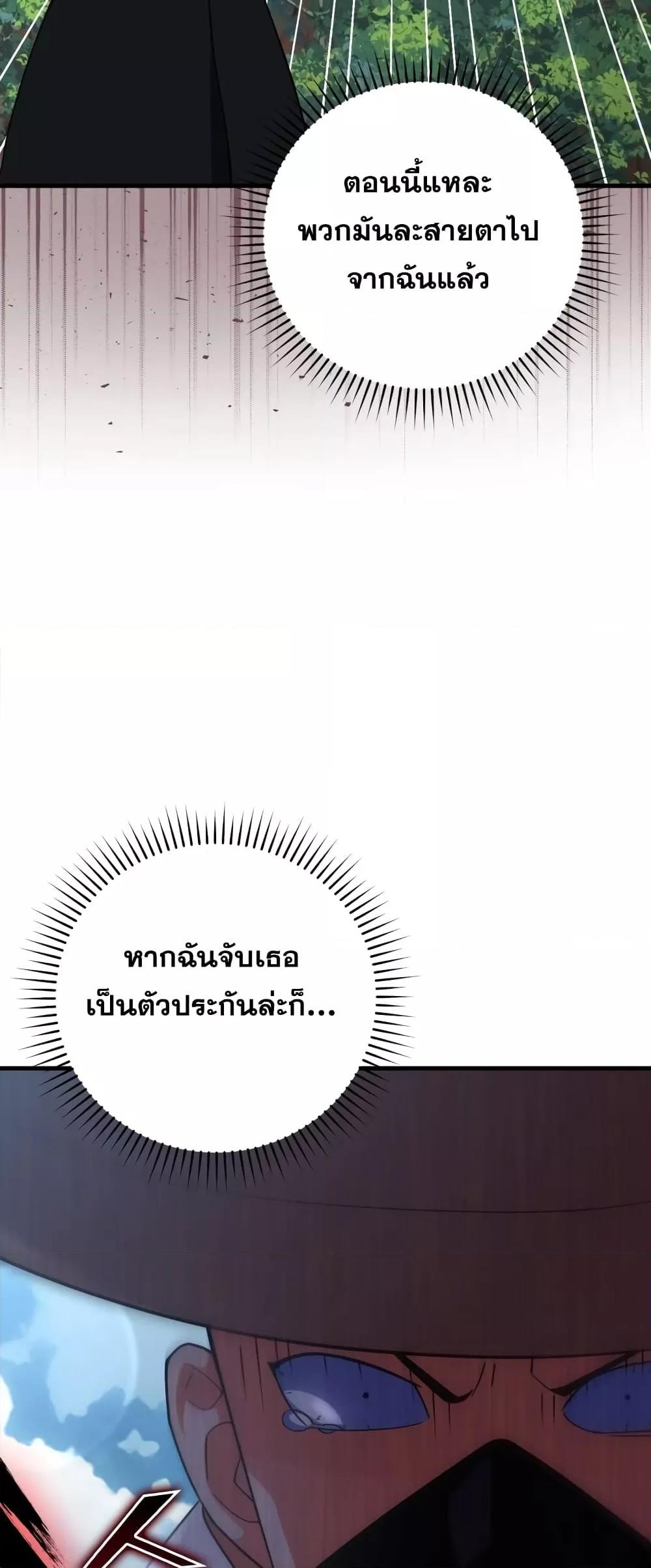 Max Level Player ตอนที่ 26 หน้า 19