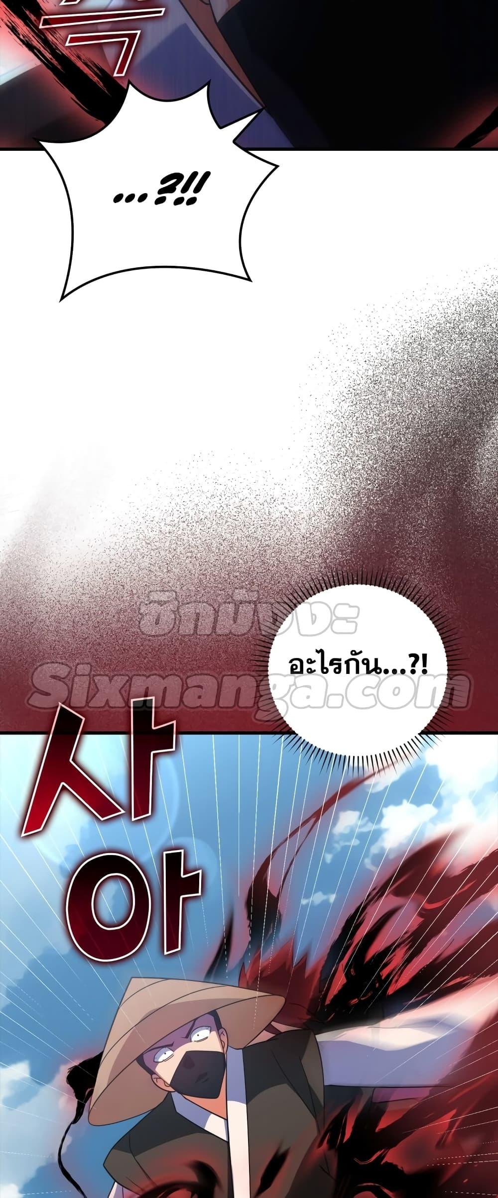 Max Level Player ตอนที่ 26 หน้า 20