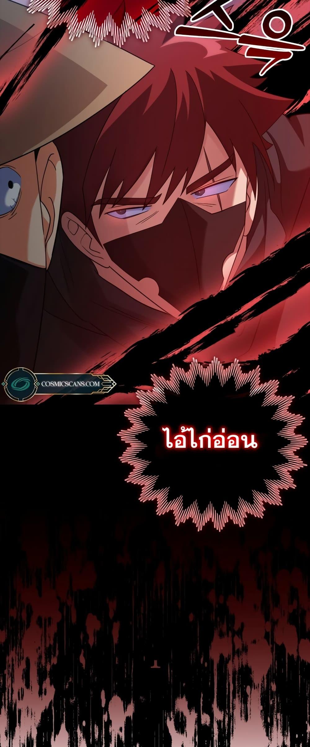 Max Level Player ตอนที่ 26 หน้า 22