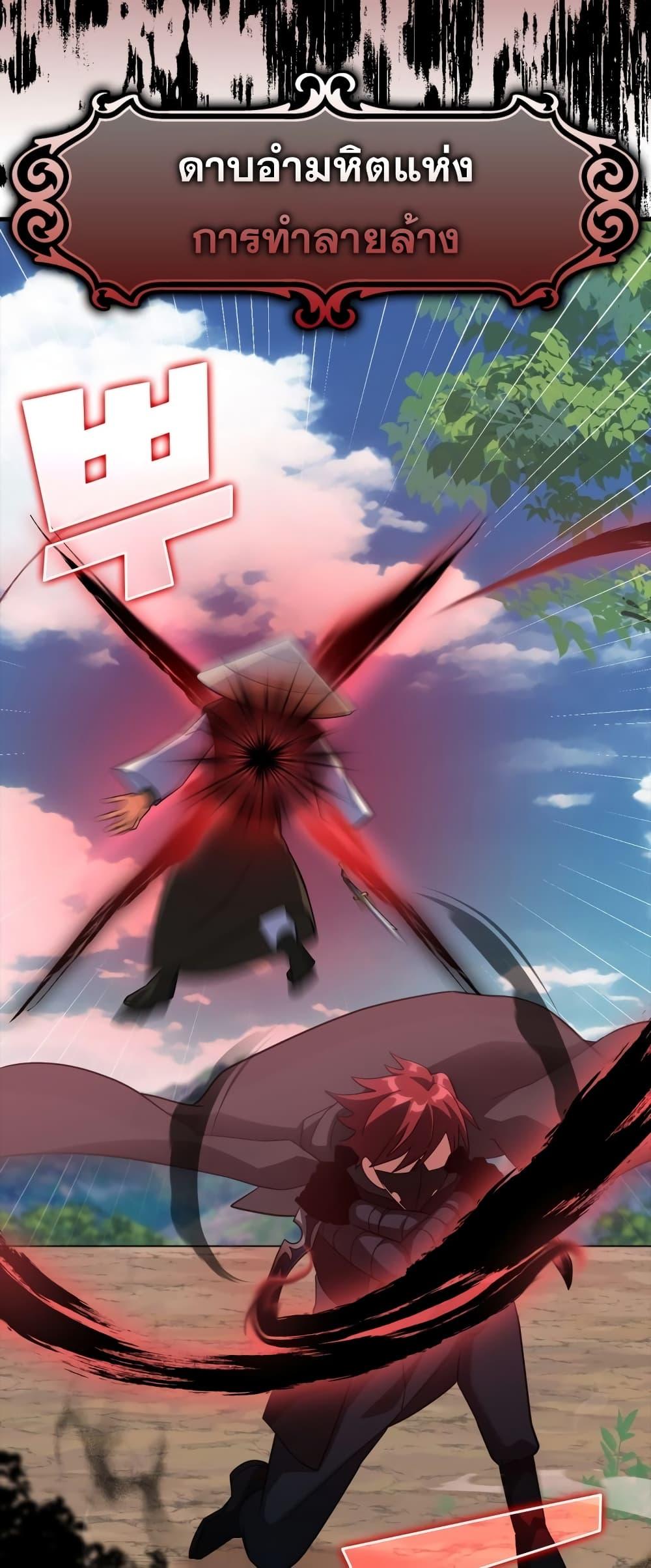 Max Level Player ตอนที่ 26 หน้า 23