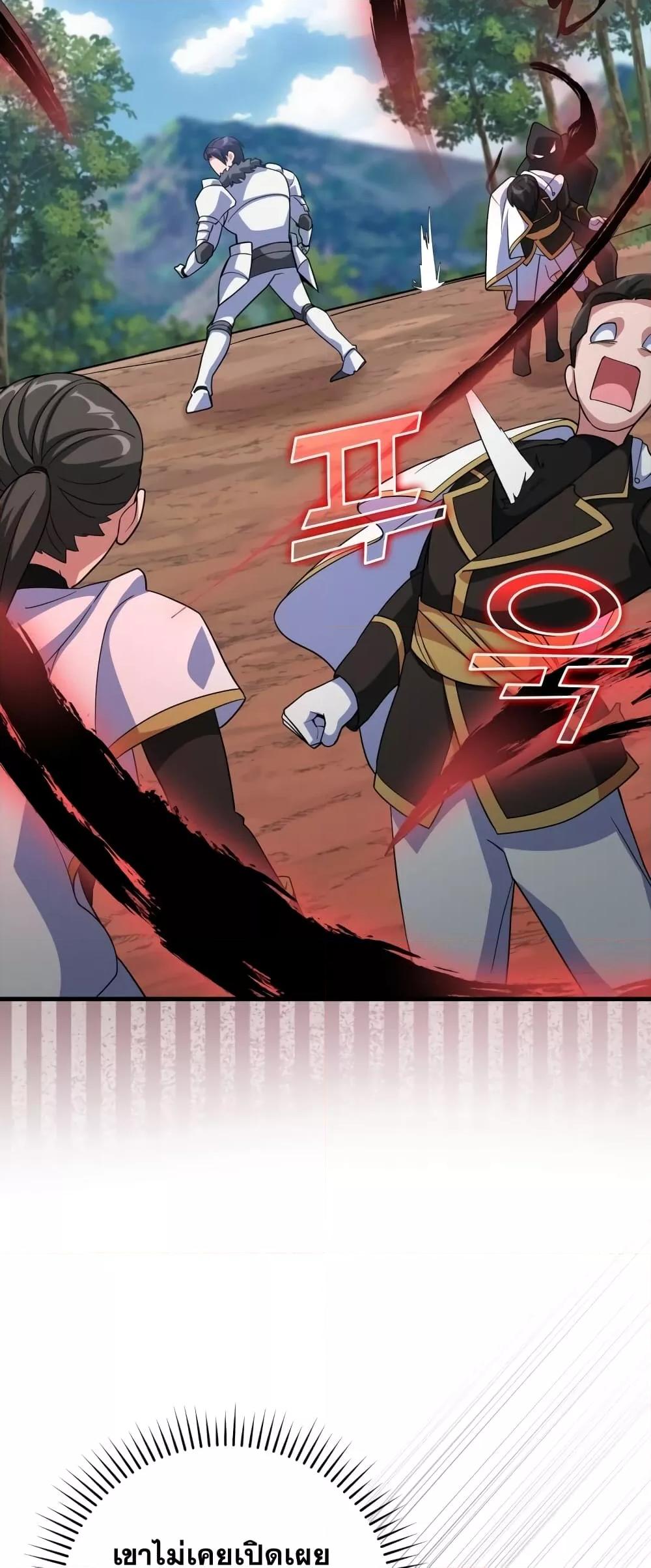 Max Level Player ตอนที่ 26 หน้า 28