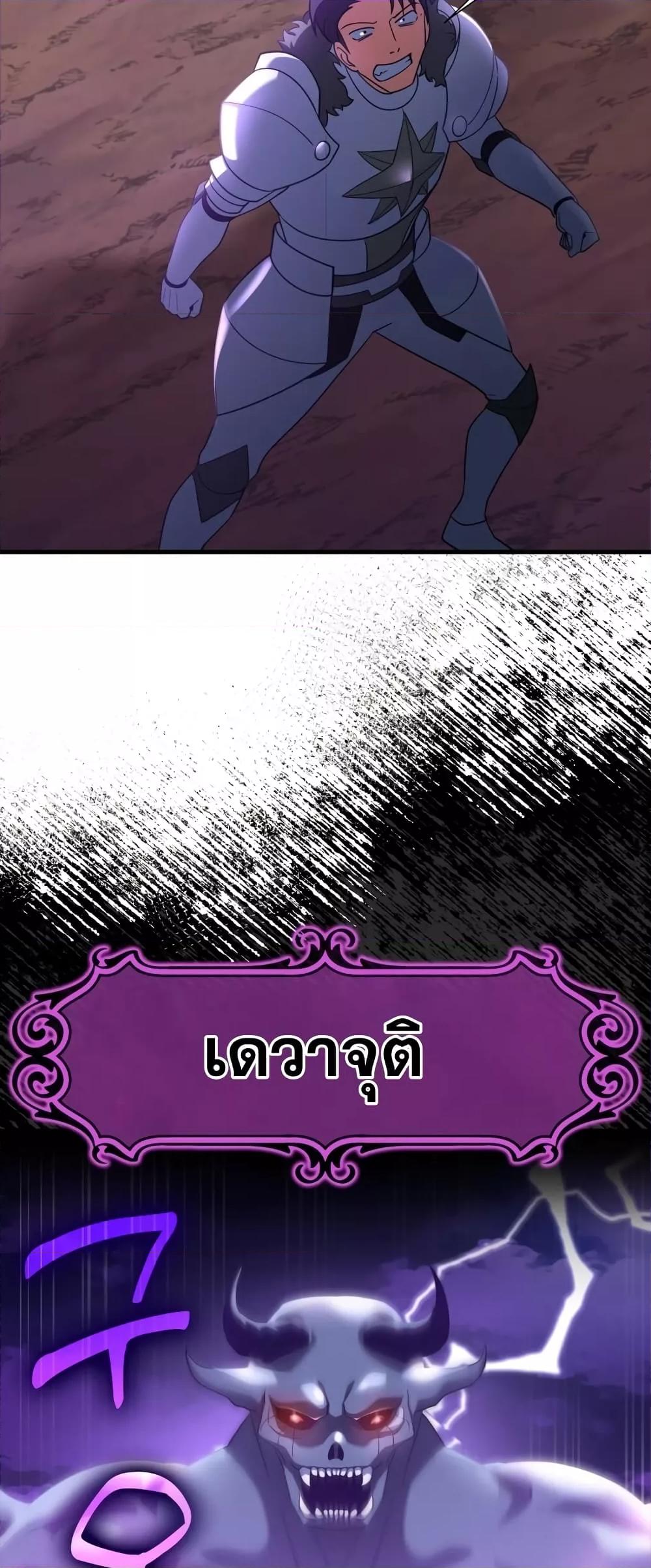 Max Level Player ตอนที่ 26 หน้า 31