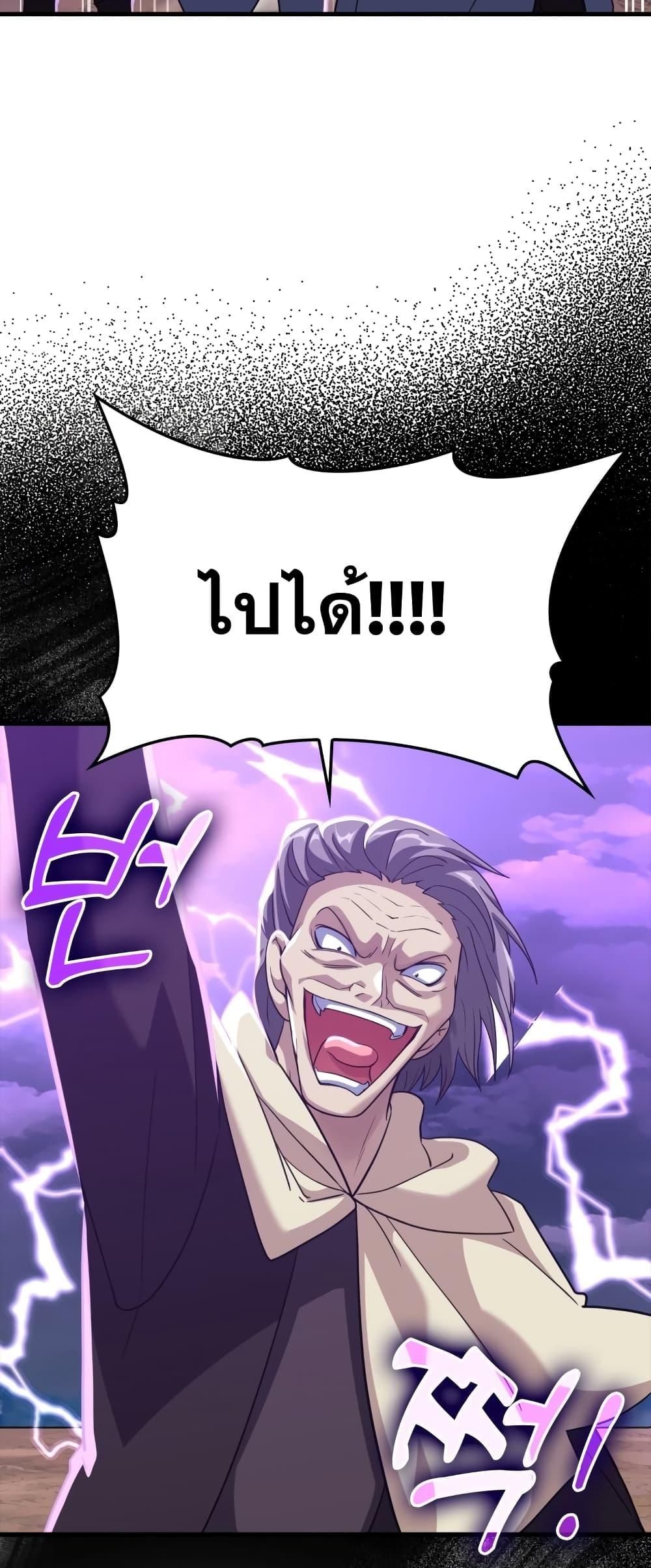 Max Level Player ตอนที่ 26 หน้า 33