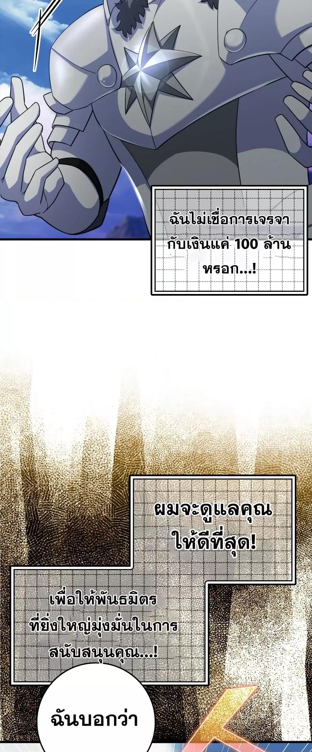 Max Level Player ตอนที่ 26 หน้า 39