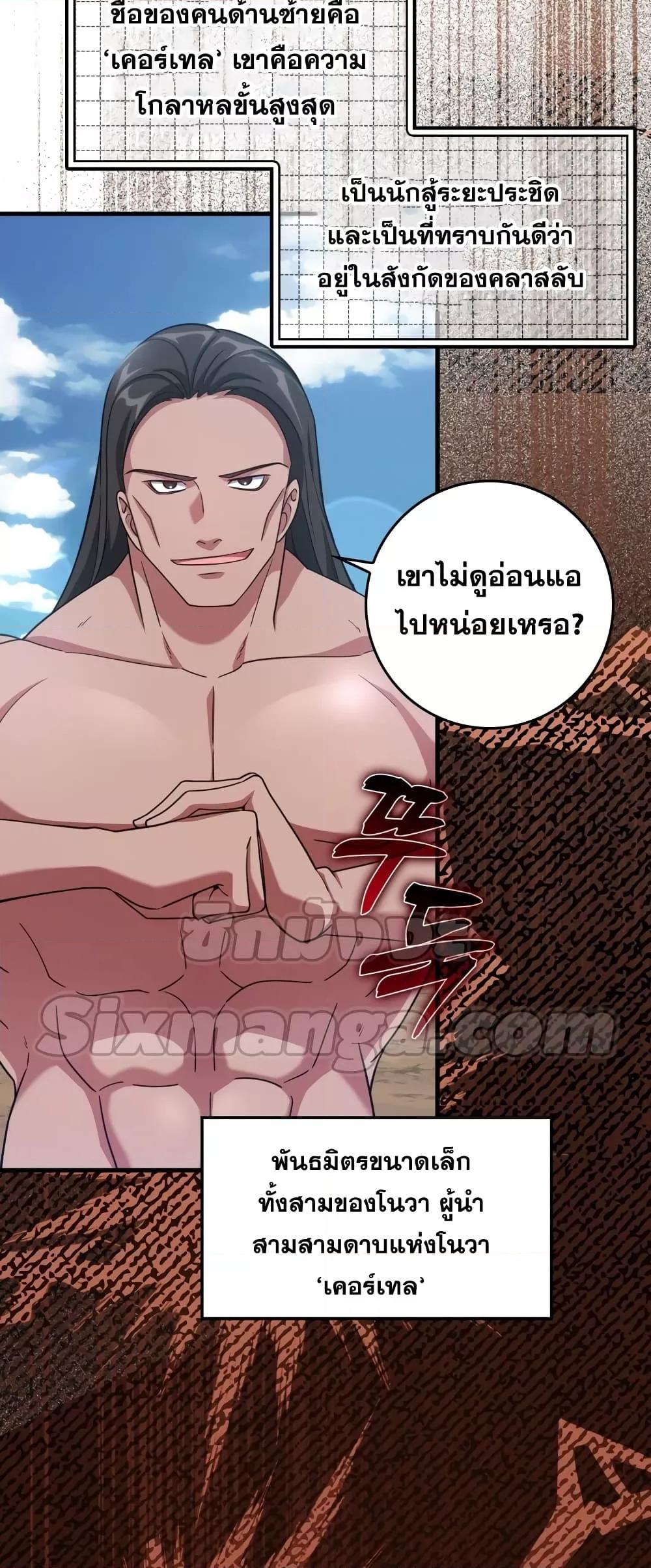 Max Level Player ตอนที่ 26 หน้า 4