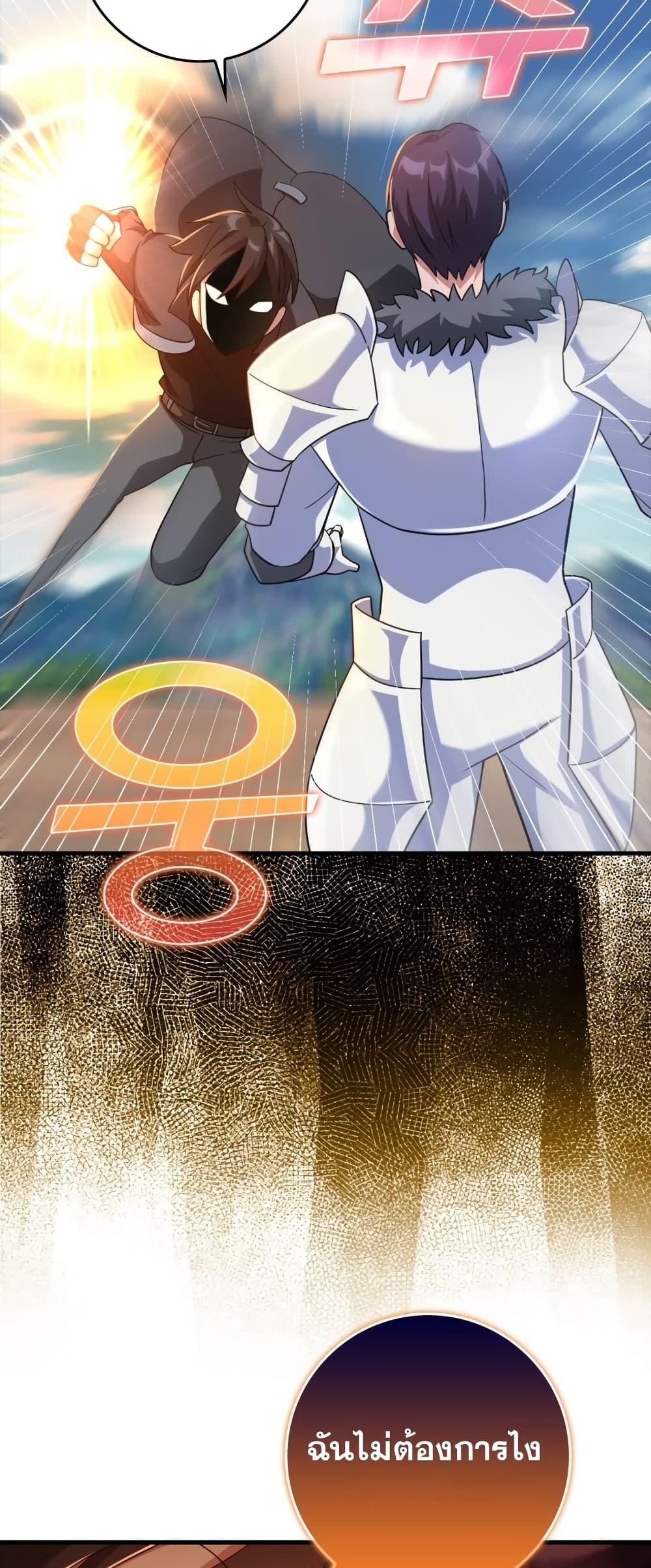 Max Level Player ตอนที่ 26 หน้า 40