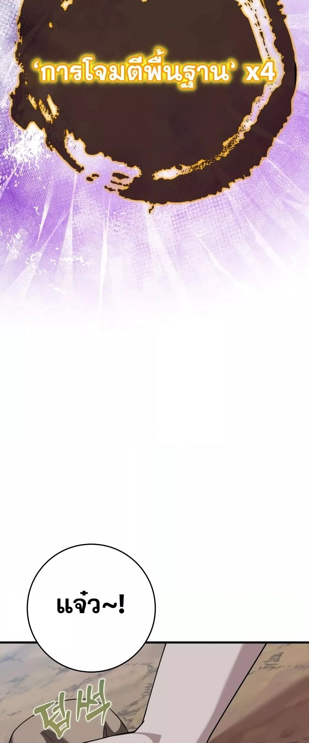 Max Level Player ตอนที่ 26 หน้า 43