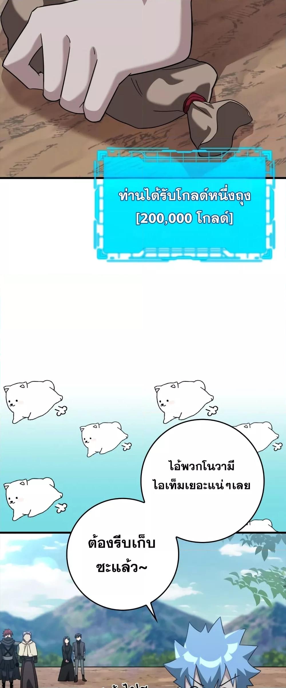Max Level Player ตอนที่ 26 หน้า 44