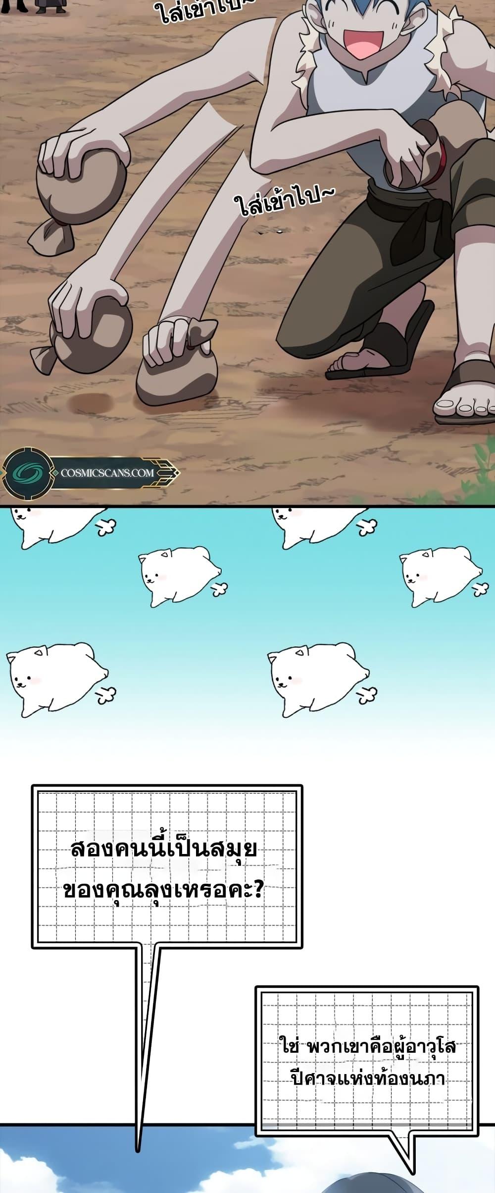 Max Level Player ตอนที่ 26 หน้า 45