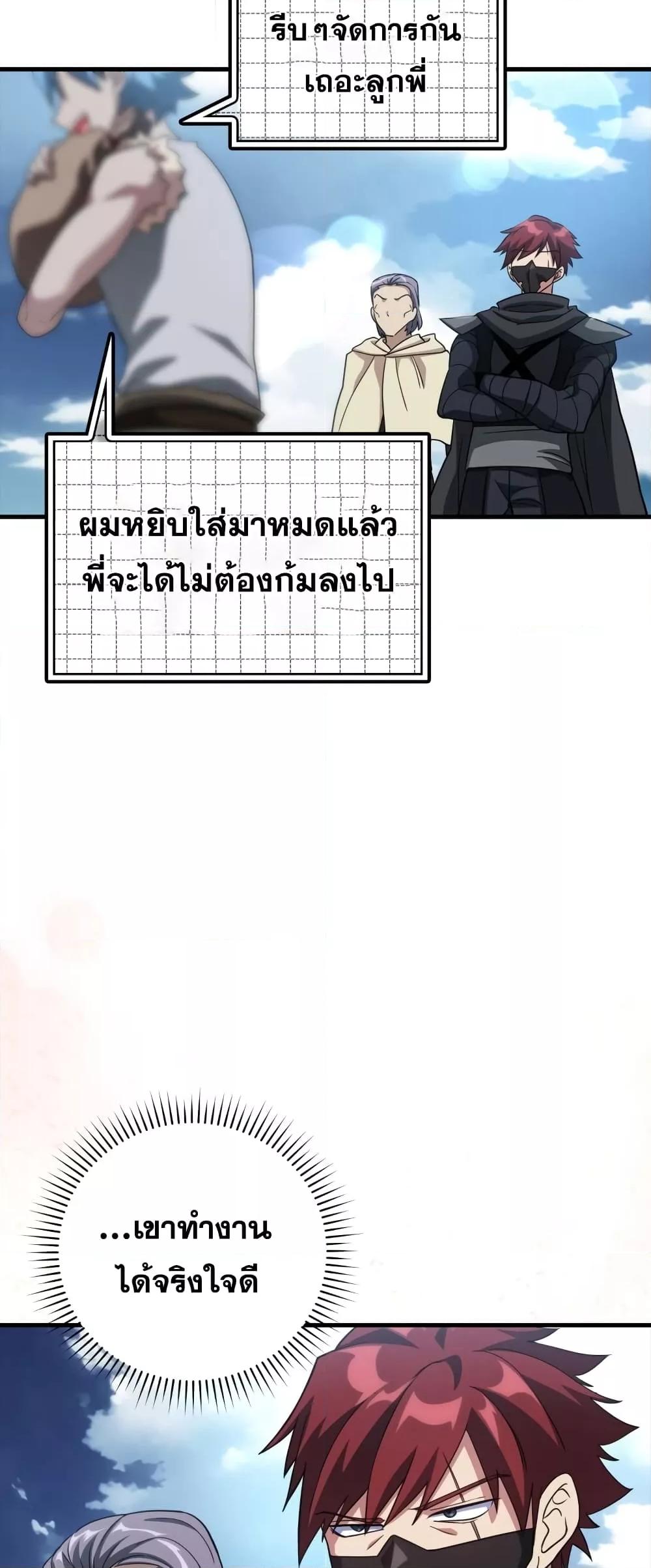 Max Level Player ตอนที่ 26 หน้า 48