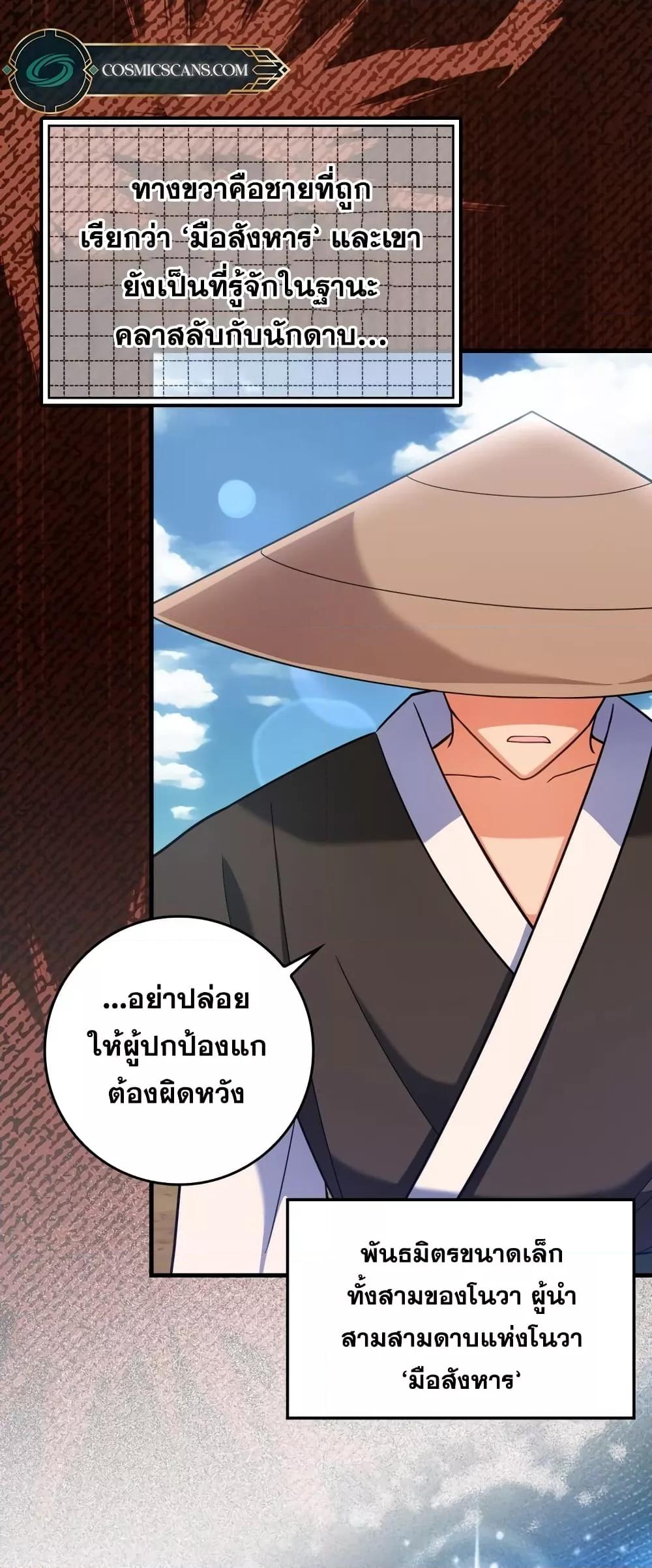 Max Level Player ตอนที่ 26 หน้า 5