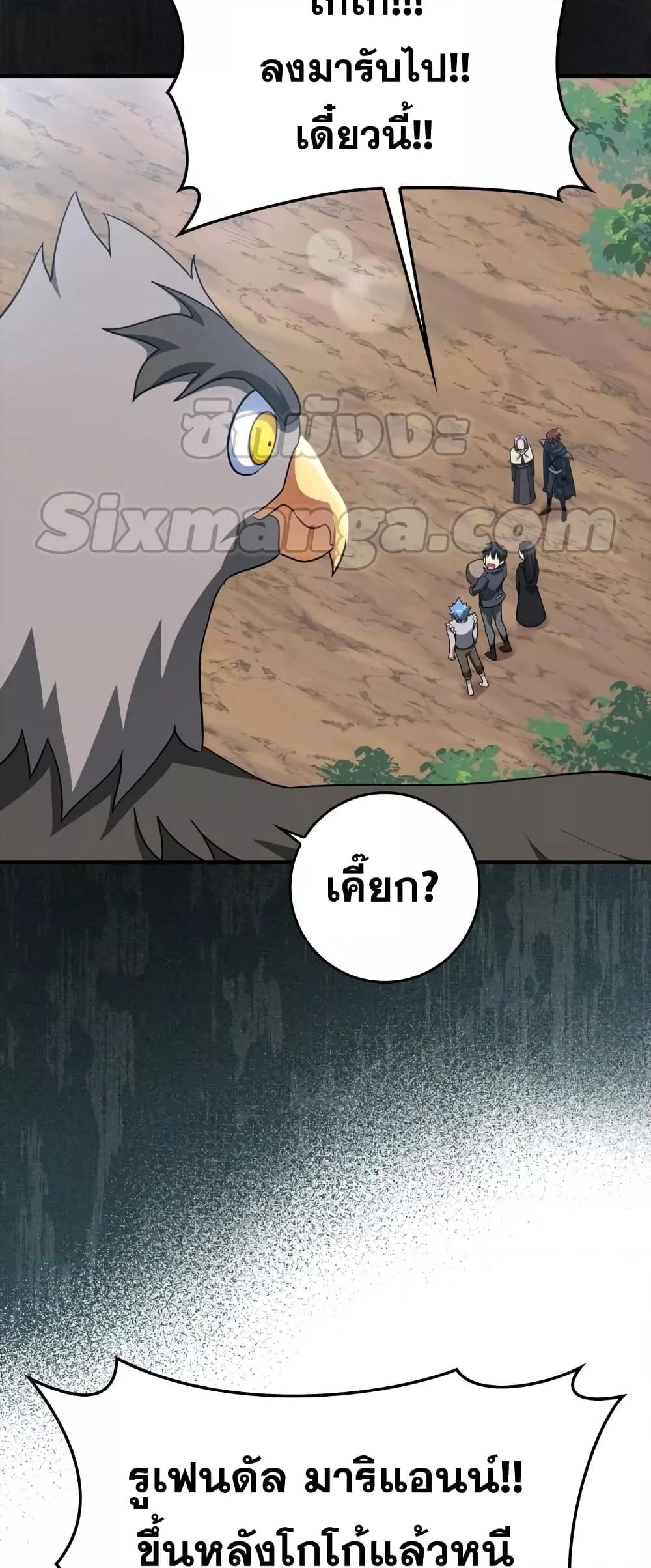 Max Level Player ตอนที่ 26 หน้า 51