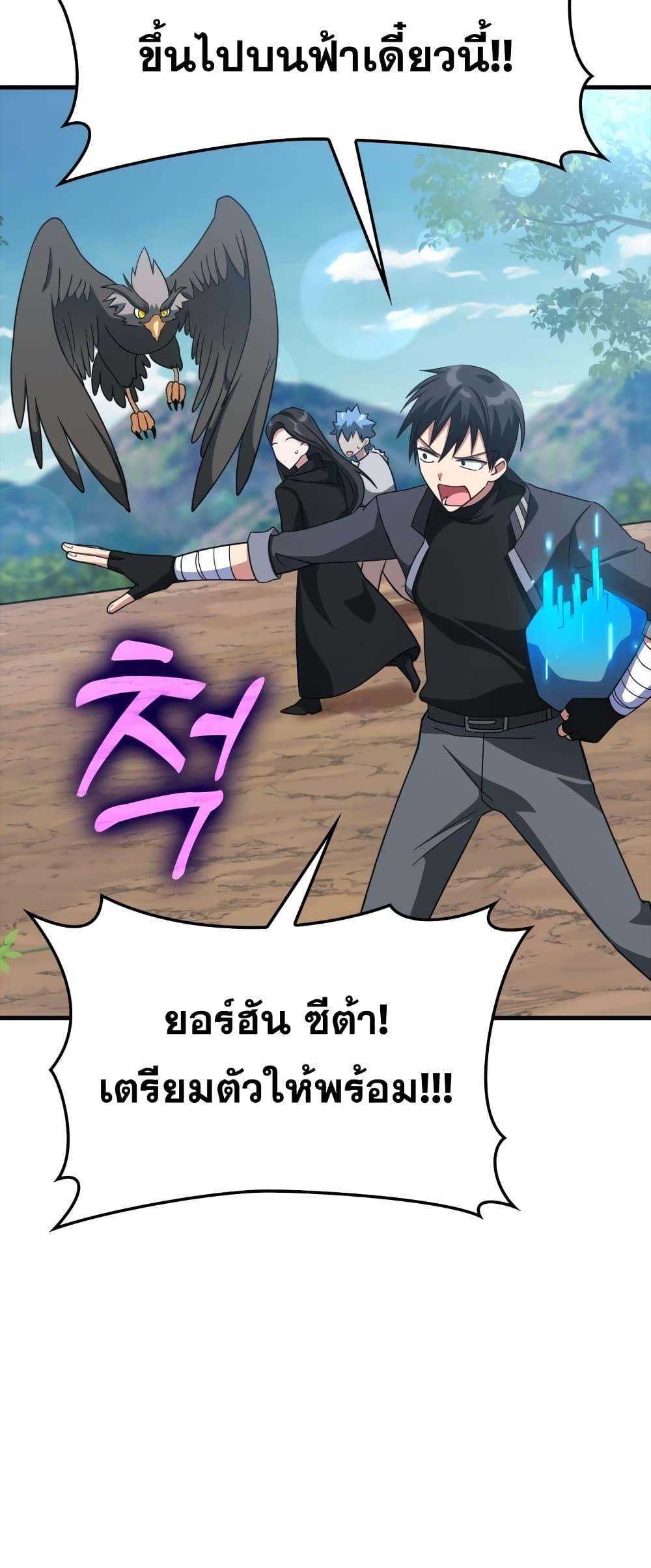 Max Level Player ตอนที่ 26 หน้า 52