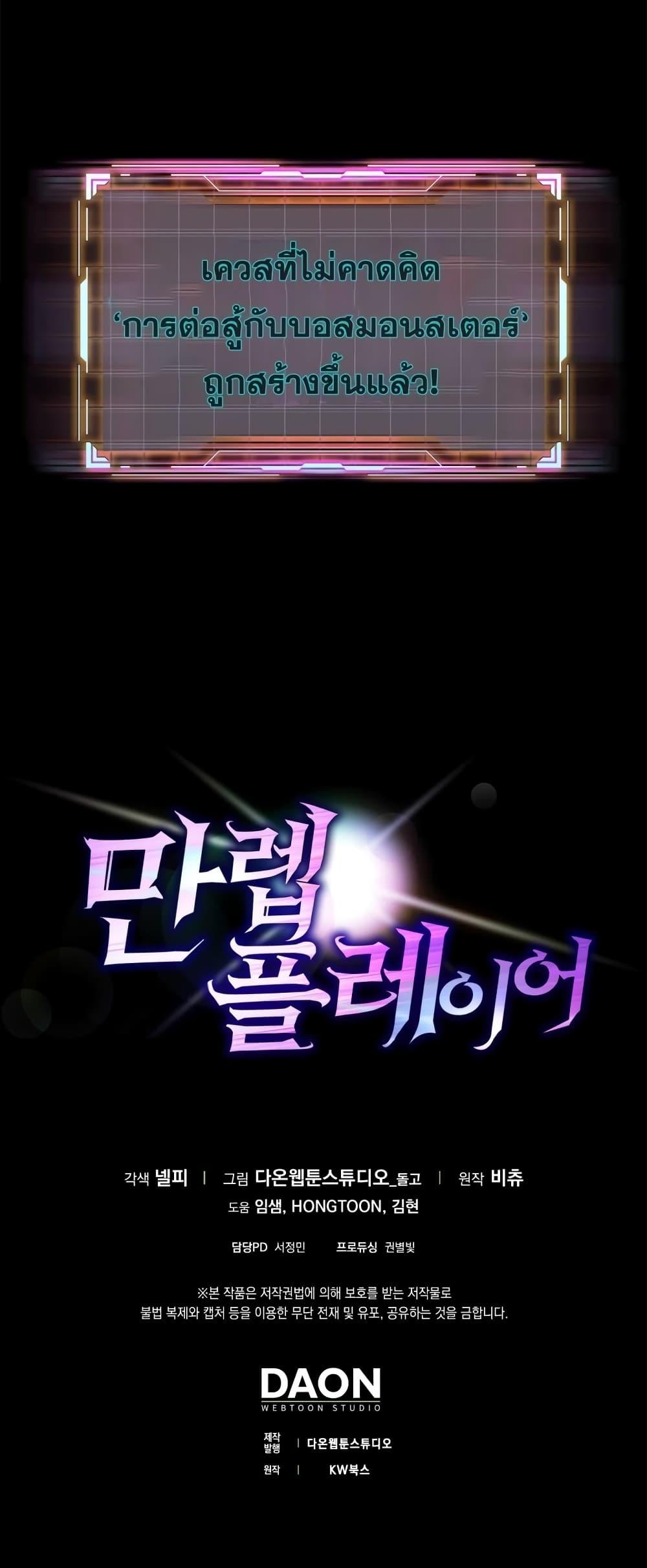 Max Level Player ตอนที่ 26 หน้า 56