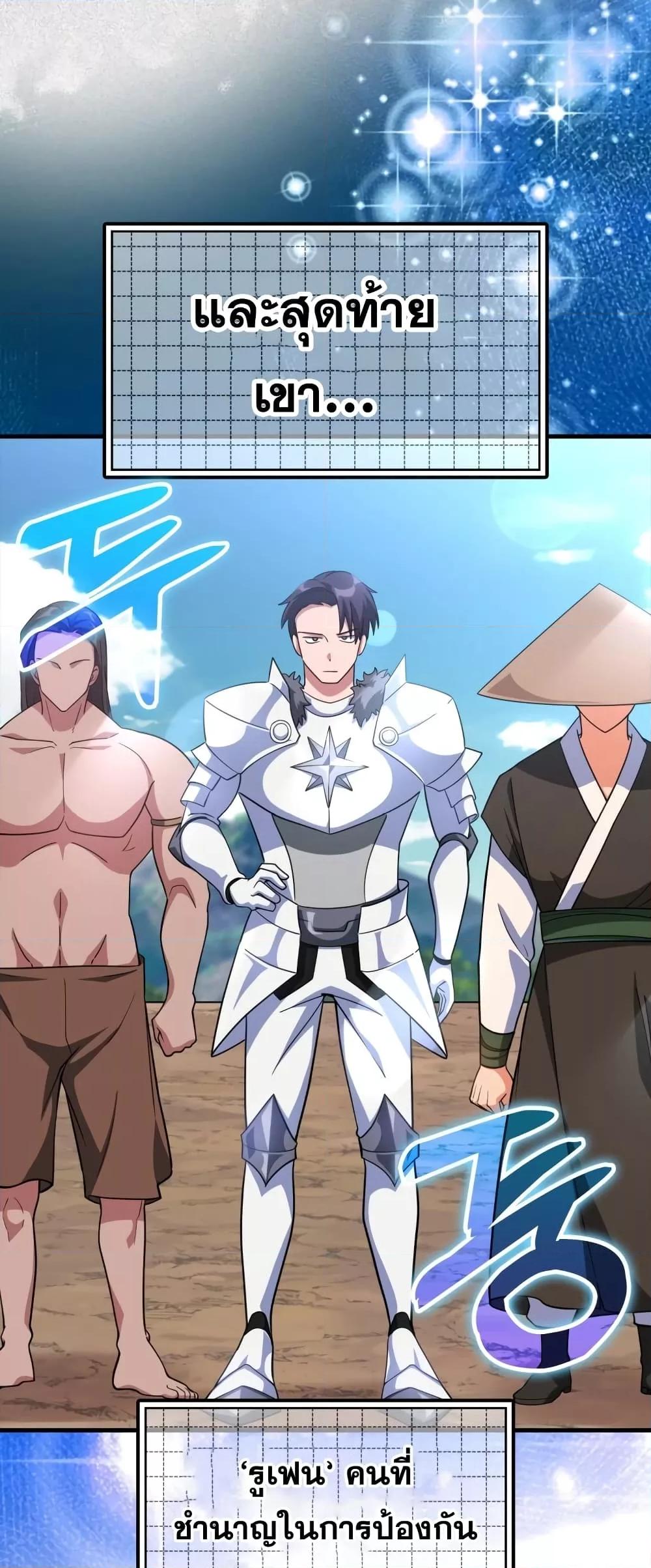 Max Level Player ตอนที่ 26 หน้า 6