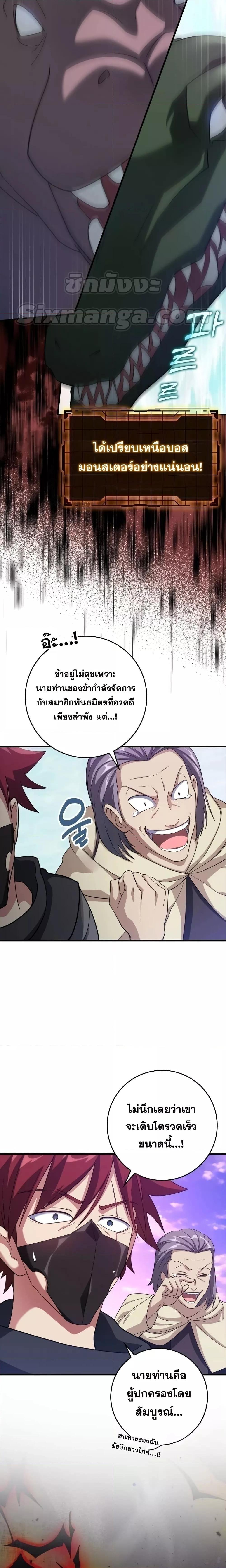 Max Level Player ตอนที่ 27 หน้า 12