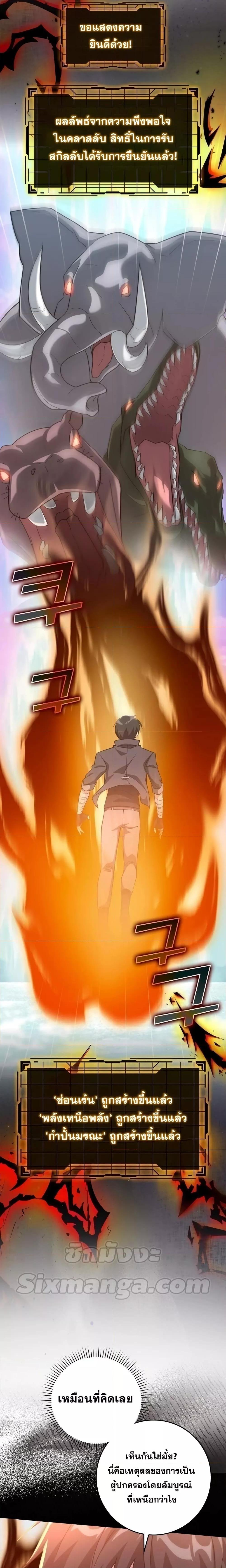 Max Level Player ตอนที่ 27 หน้า 13