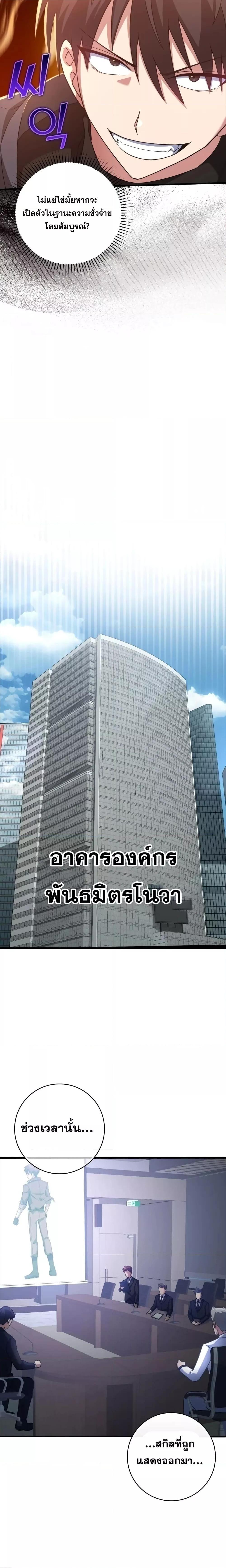 Max Level Player ตอนที่ 27 หน้า 14