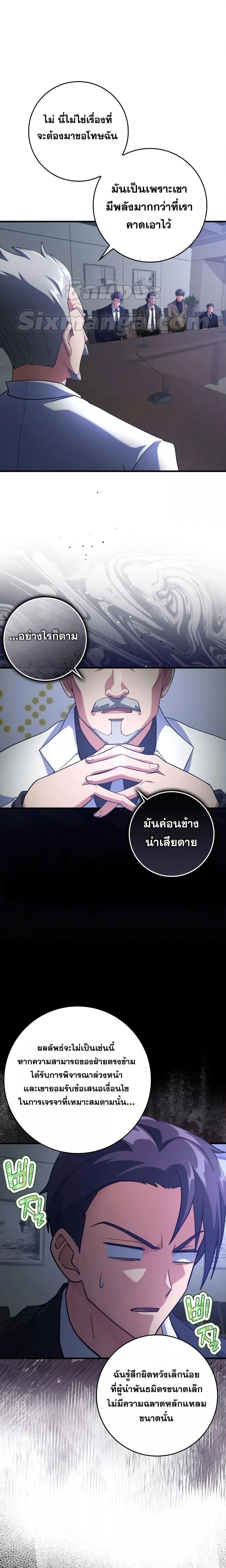 Max Level Player ตอนที่ 27 หน้า 17