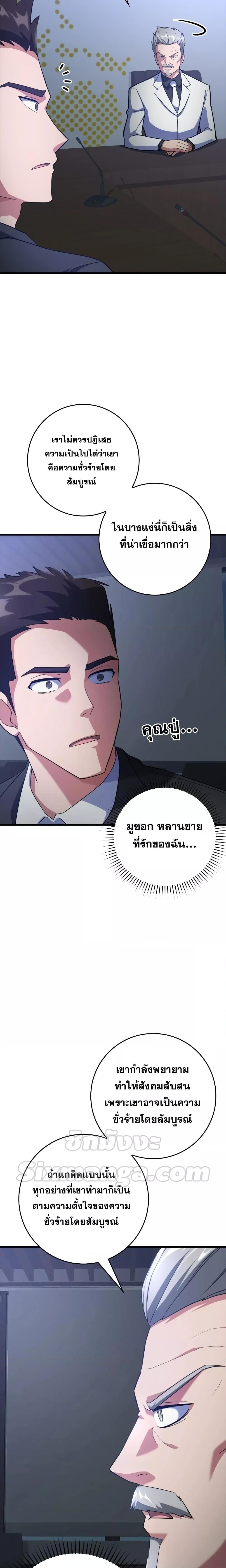 Max Level Player ตอนที่ 27 หน้า 20