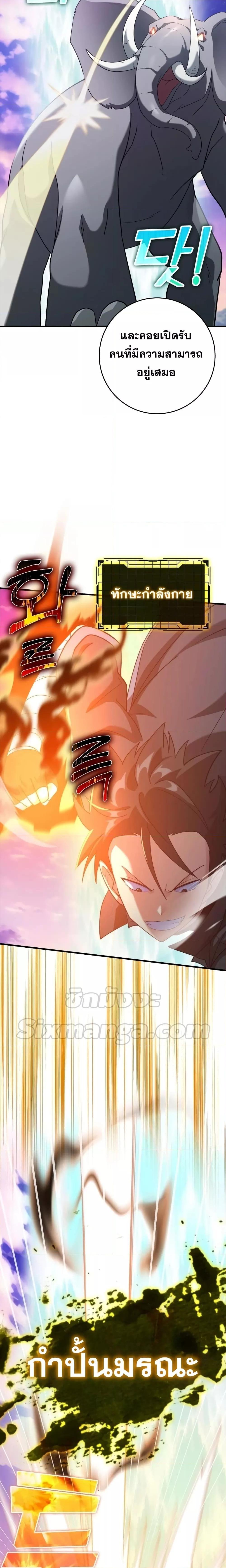 Max Level Player ตอนที่ 27 หน้า 22