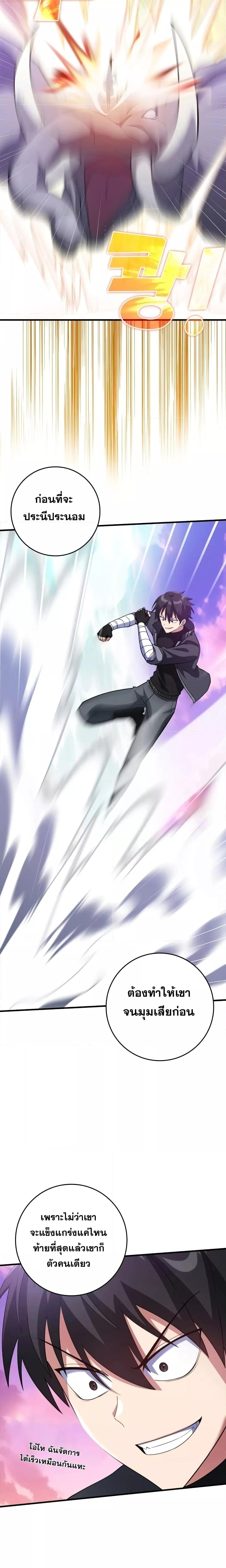 Max Level Player ตอนที่ 27 หน้า 23