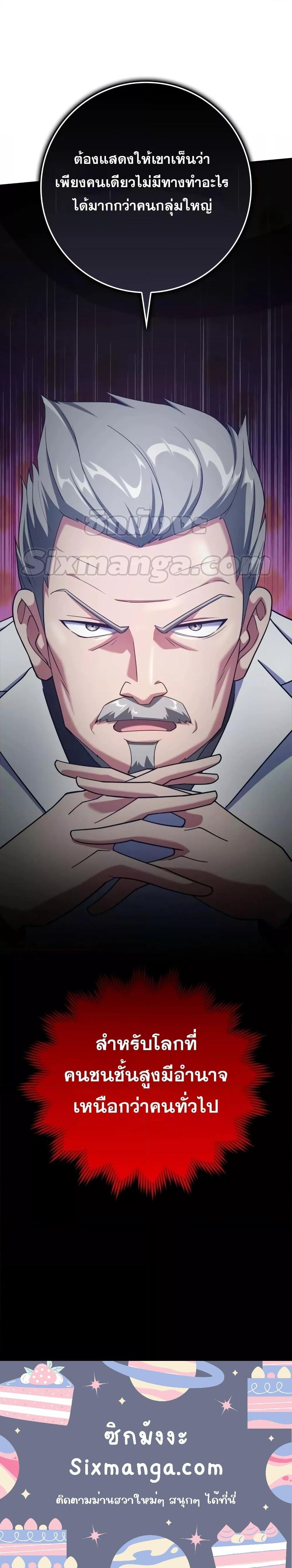 Max Level Player ตอนที่ 27 หน้า 24