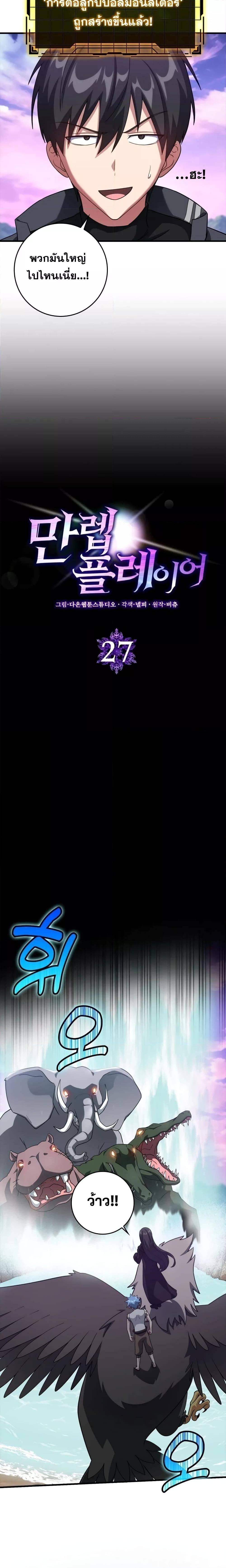 Max Level Player ตอนที่ 27 หน้า 4