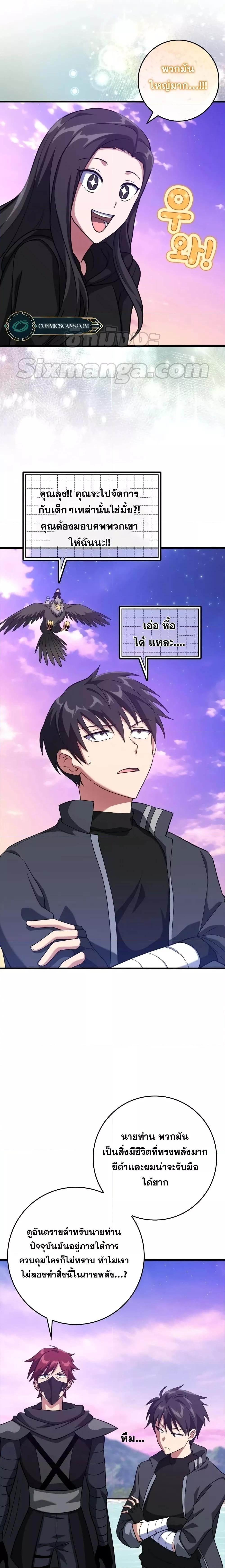 Max Level Player ตอนที่ 27 หน้า 5