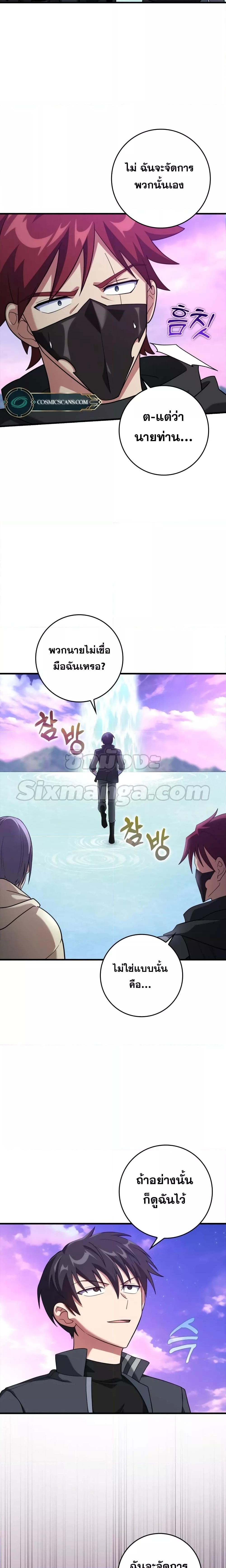 Max Level Player ตอนที่ 27 หน้า 6