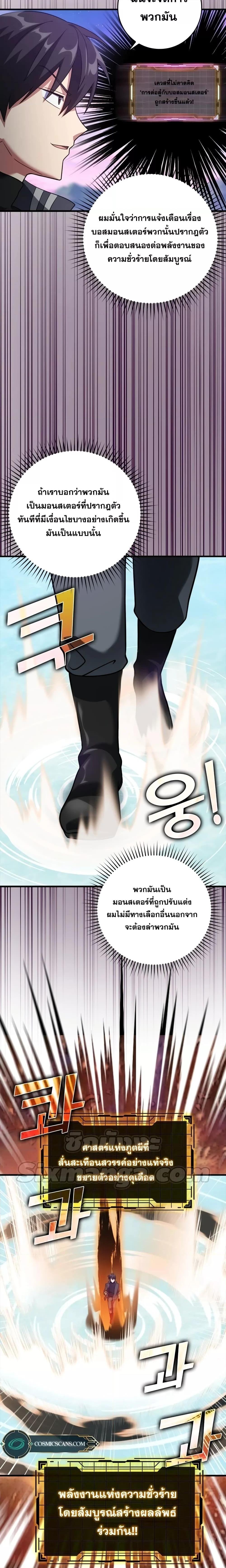 Max Level Player ตอนที่ 27 หน้า 7