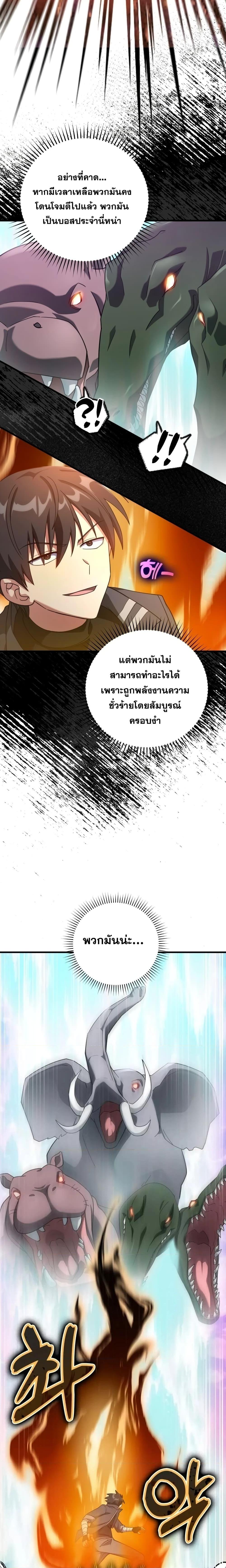 Max Level Player ตอนที่ 27 หน้า 8