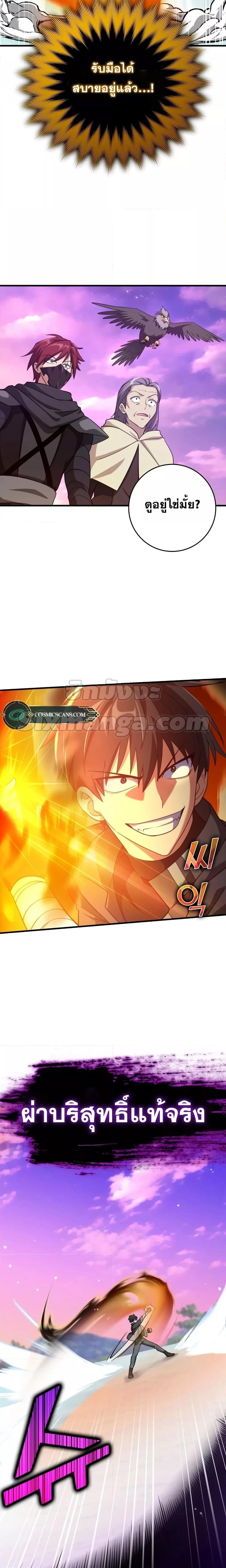 Max Level Player ตอนที่ 27 หน้า 9