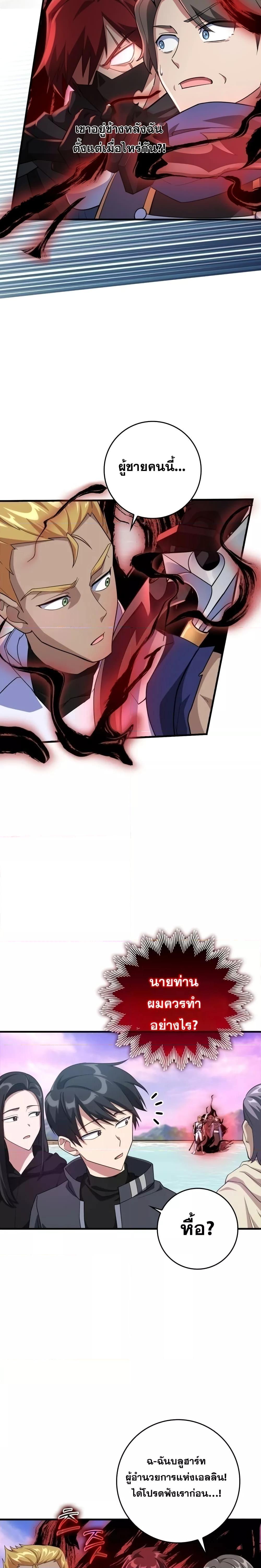 Max Level Player ตอนที่ 28 หน้า 11