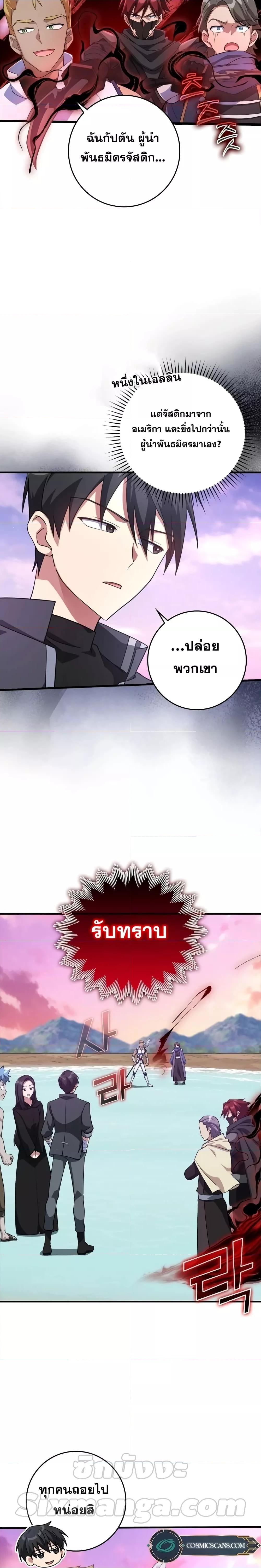 Max Level Player ตอนที่ 28 หน้า 12