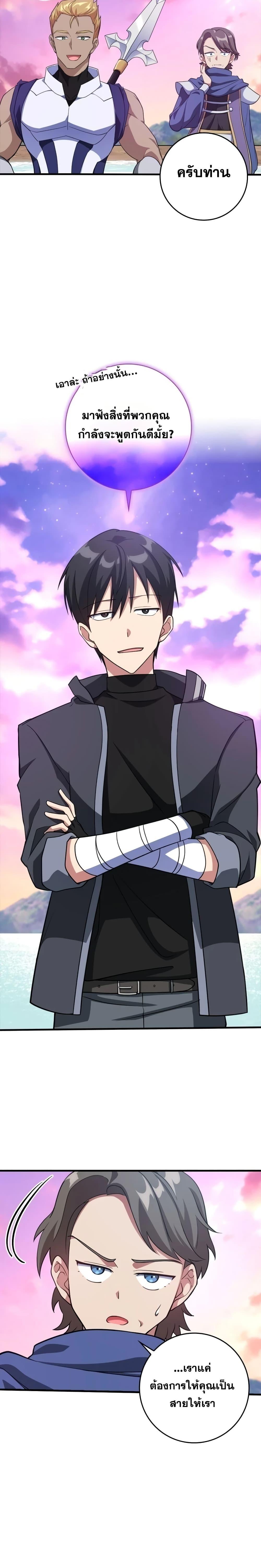 Max Level Player ตอนที่ 28 หน้า 13